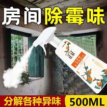 Go to the moldy bedroom to damp the deity Instrumental Deodorant Wardrobe remove the smell basement and remove the mouldy room.