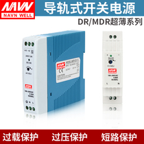 Mingwei MDR-20 rail type 15W switching power supply 5V 12V 15V 24V thin plastic shell small volume