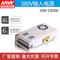 Mingwei AC380V input to DC 24V150W50W2 1a100 250W500W Switching power supply SV-350