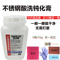  Pickling paste Stainless steel pickling passivation paste rust remover anti-rust weld quick cleaning agent concentrated and purified liquid strong