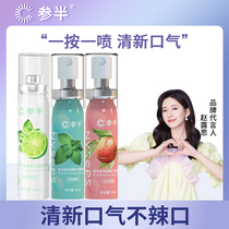 Bittersweet mouth spray Mouth fresh breath spray to eliminate bad breath Portable male and female students 20ml Sanban Flagship store
