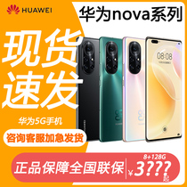 (Spot quick hair) Huawei Huawei nova 8 5G mobile phone Huawei nova8 Series 7 official p50 flagship store pro New 7Pro price cut Official Website P