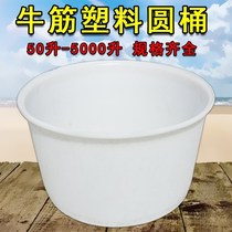 Large bucket bucket Extra large food grade plastic large white bucket Industrial large plastic bucket Large thickened water storage for household water storage