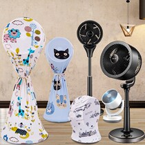 Air circulation fan dust cover household floor platform convection electric fan Emmette beauty mini fan cover