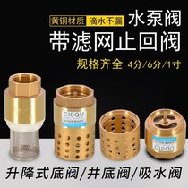 Self-priming pump 32 bottom valve water pump low valve check valve water inlet rubber one-way check valve water type