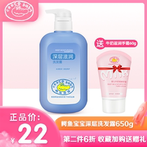 Crocodile baby deep moisturizing shampoo water supple without knots no tears formula infant Virgin 650g