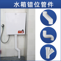 Toilet squatting toilet water tank collision Post dislocation displacement pipe 50 offset conversion 32 flush valve inclined tee joint