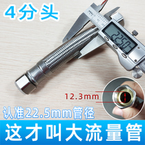 Gas water heater thickened to increase flow inlet pipe 4 points explosion-proof high temperature resistant stainless steel braided flexible connection pipe
