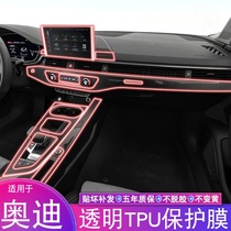 20-21 Audi A4L car interior sticker center console modified dashboard screen film tpu protection film