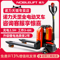 Nuoli all-electric forklift Hydraulic truck Ground cattle small lithium battery carrier pallet truck 1 5 tons 2 tons Tiangang
