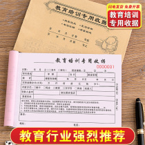 Education Training Receipt Two-Link Custom Art Dance Registration Form School Safety Commitment Book Teaching and Training Special Contract Document Tutoring Course Course Sales Agreement Triple Training Institution Bill