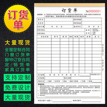Furniture order triple curtain doors and windows cabinet sales order supply Table tile building materials ordering contract custom wooden door opening receipt two fixed sales list whole house custom order book