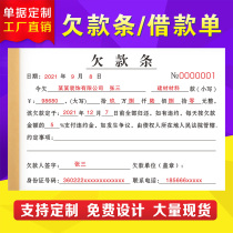 Owe this debt order arrears payment bill for goods personal general loan private debit formal credit loan loan contract loan agreement receipt voucher IOU