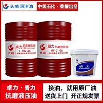 Great Wall Zhuoli Puli hydraulic oil high pressure ash-free No. 32 No. 46 No. 68 excavator forklift anti-wear lubricating oil bucket