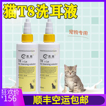 Wo Shuo T8 alkaline tris-edta ear wash for cats special external ear fungus and bacteria before treatment cleaning 120ml