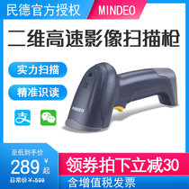 Mindeo Minde MD2000 MD6000 MD6100s QR code scanning gun surpass cashier mobile phone payment scanner warehouse industrial sweep logistics express single scan code