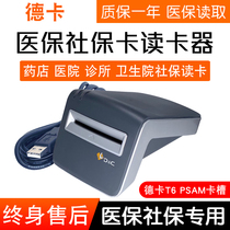 Decca T6 Shenzhen Chongqing Chongqing Anhui Hebei Inner Mongolia Sichuan Social Security Reading Card Reader T10F Social Security Health Card Hospital Clinics Social Drug Store Social Security Card Reader