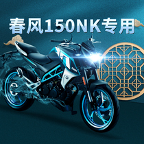Spring breeze 150NK CF150 motorcycle LED lens headlight modification accessories high beam low beam integrated bulb