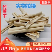 Dried bamboo cane dried sugarcane grass root bamboo cane water coconut Autumn pear dry bamboo cane grass root water hair root Reed root 500g bag