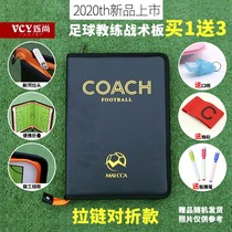 Football tactical board coaching board high-end command board folding and rewritable referee teaching board professional basketball tactical board