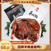 Duckling fairy hand-torn sauce Plate duck Hunan authentic specialty Changsha Changde Linwu duck meat snacks special spicy snack 350g