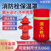 Outdoor fire hydrant insulation cover fire hydrant protective cover anti-freeze insulation cotton anti-freezing thickening cotton-increased insulation cover