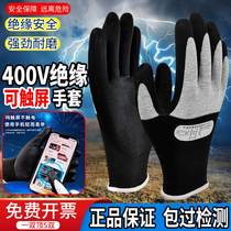 400v Electrics Insulation Gloves 380v live Job Rubber Home 220v Low pressure Anti-electric can touch gloves