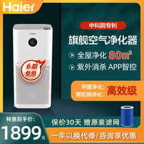 (Haier King Machine)Air purifier decomposition in addition to formaldehyde machine negative ion household indoor virus KJ650F