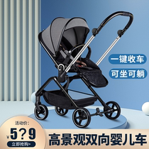 Lightweight high landscape baby stroller two-way foldable can sit bb four-wheel portable newborn baby trolley
