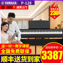 Yamaha electric piano P128 introductory beginner grade examination portable children adult 88 key heavy hammer digital electric piano