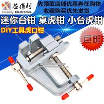 Multifunctional mini Mini bench vise repair small object headset diy tool flat pliers table vise