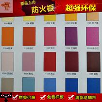 Clean board Ice fire board wall paint-free decorative panel fire and moisture-proof decorative board interior and exterior wall panel