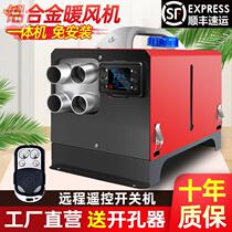 Only warm diesel car heater All-in-one 24v12v household diesel heater car heater Home