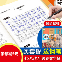 Seventh grade copybook Chinese Peoples Education Edition eighth grade junior high school students first Volume Two book synchronous letter paste ninth grade English Hengshui body English Chinese regular script Junior High School one Peoples Education edition pen copybook