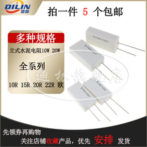 Vertical cement resistance ceramic resistor 10W 20W 10R 30 euro 15R 20R 51R 100R