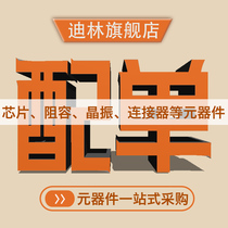 Dilling electronic components with single resistance capacitor integrated circuit IC BOM quotation one-stop supporting service