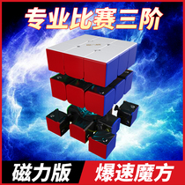 Qiyi Thunder third-order magnetic cube educational toys full set of professional racing competition special smooth speed twist set