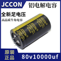 80v10000uf 80v JCCON black gold audio amplifier filter capacitor 35x60