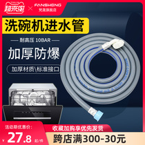 Fansheng dishwasher inlet pipe thickened and extended water supply hose is suitable for Midea 4-point threaded water injection pipe