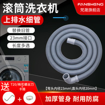  Fansheng drum washing machine upper drain pipe lengthened outlet elbow thin pipe sewer hose suitable for Samsung LG
