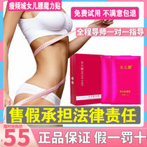 Skinny city daughter waist magic paste universal paste Herbal Energy film lazy man lying thin paste shape belly button paste
