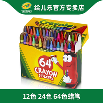 Crayola Crayola 12 Colors 24 Colors 64 Colors Crayons Children Kindergarten Students Safety Graffiti Painting Crayons