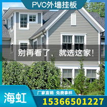 PVC exterior wall decorative panel new material exterior wall hanging board Villa outdoor waterproof quick-loading plastic steel structure Haihong