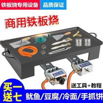 Teppanyaki special pot Teppanyaki special stove Commercial barbecue stove Commercial fried tofu grilled cold noodles equipment stalls