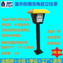 Jinque electric vehicle electric vehicle New Energy outdoor rainproof intelligent charging pile outdoor waterproof charging station