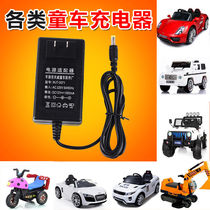 Childrens electric car charger 6v12V stroller motorcycle remote control car toy car power adapter charger