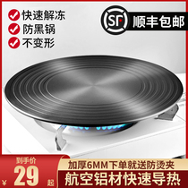 Kitchen gas stove heating plate gas stove energy-saving heat conduction plate anti-burning black pot bottom heat conduction plate freezing and thawing plate