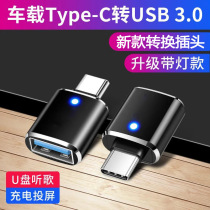 Ford dedicated car data cable Huawei typec adapter USB interface U disk charging converter carpla