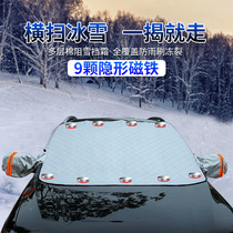 Protective wiper with magnetic jacket Car cover four seasons car dustproof windshield special snow day rainproof