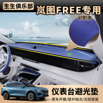 Lanto FREE special light-proof cushion instrument table pad free sunshade sunscreen anti-skid protection interior special car modification